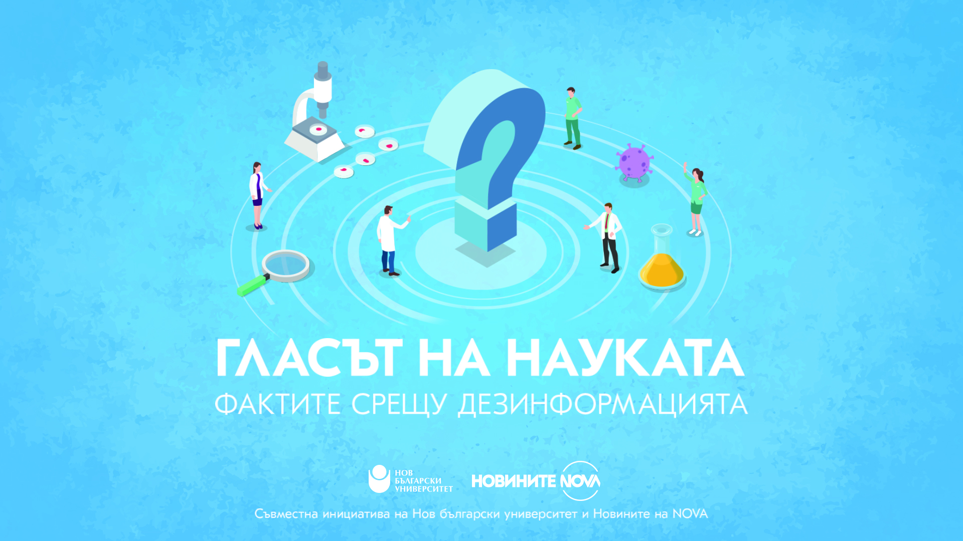 Glasat-na-naukata-002-1